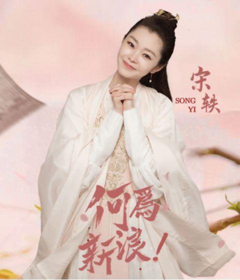 宋轶在红楼梦中的绝美剧照，古典韵味与现代演绎的完美融合