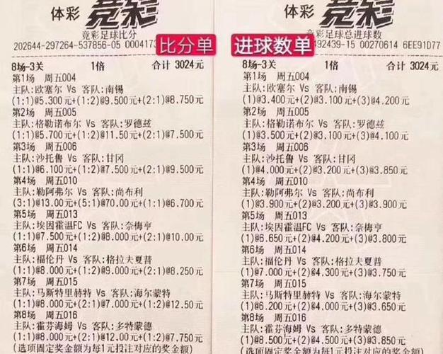 中国足球彩票竞彩网首页