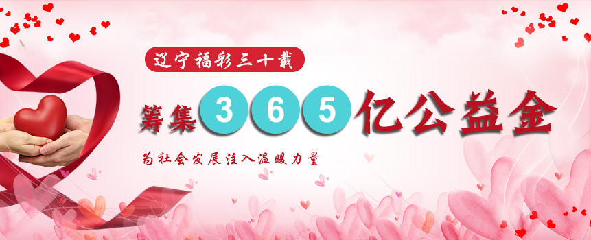 公益与幸运 第4页