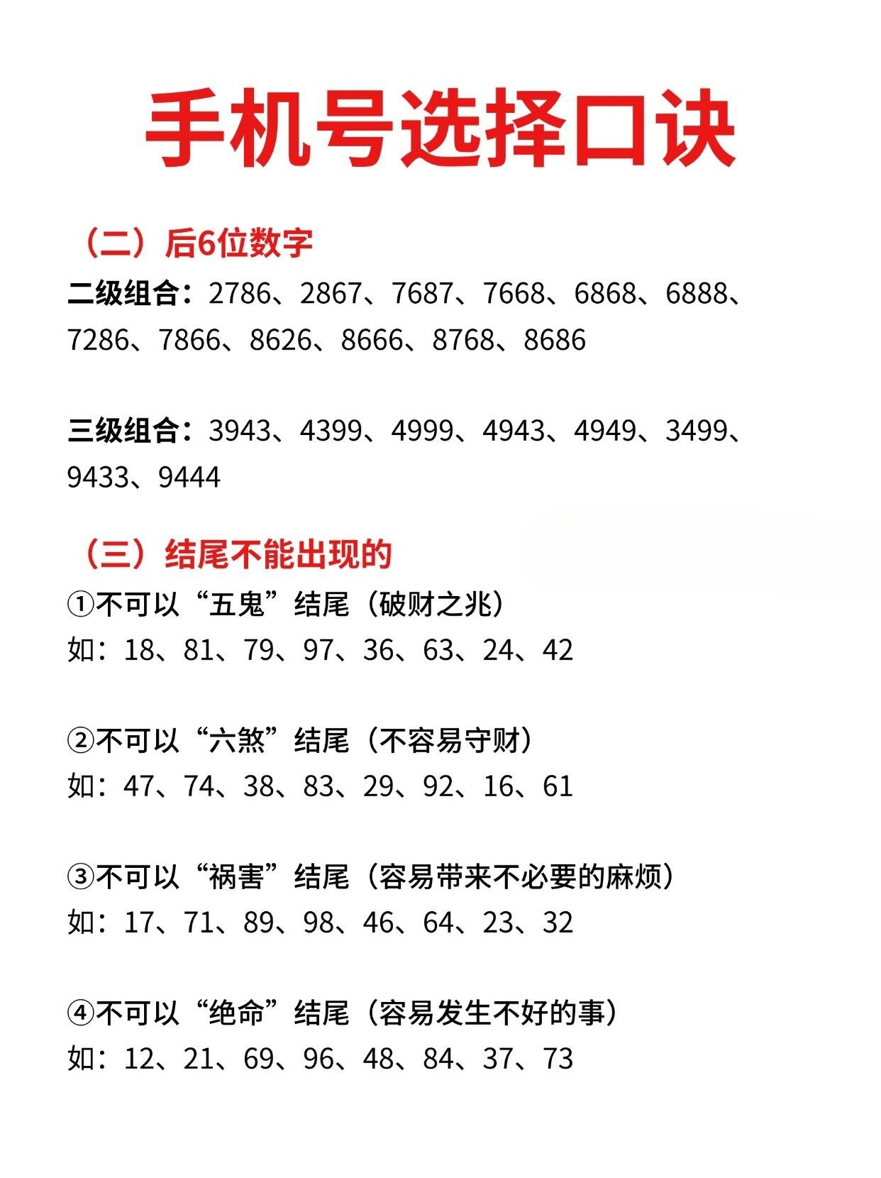 手机号中的玄学，揭秘大吉手机号码的奥秘