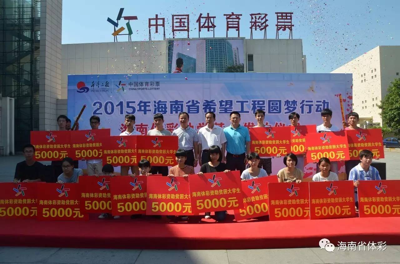 海南体彩4 1，公益与梦想的双重奏响
