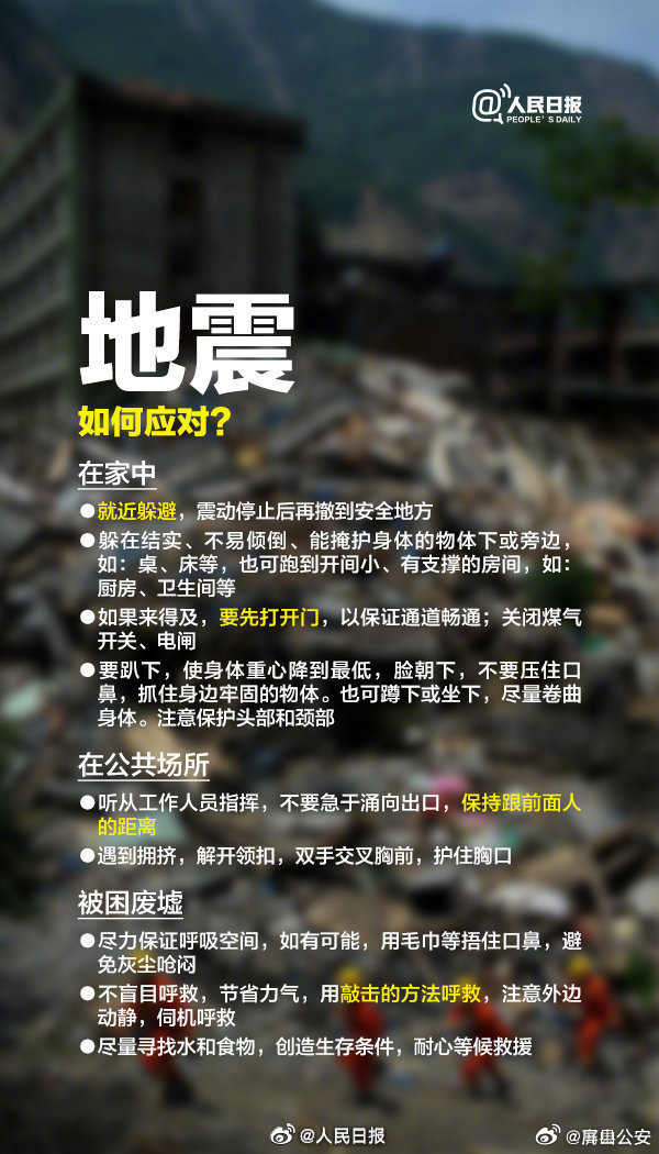 刚刚哪里发生了地震？——一场突如其来的自然警报