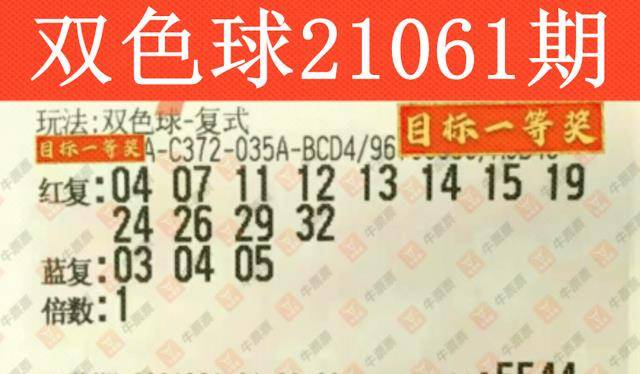 2023年双色球106期开奖揭晓，幸运数字照亮梦想之路