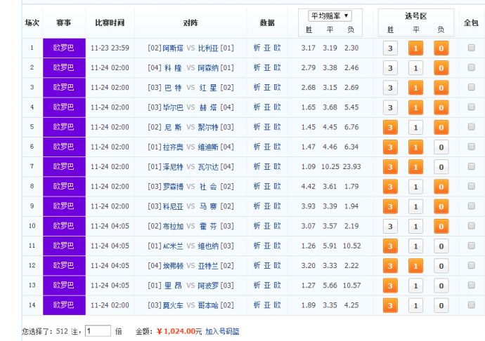 足彩胜负14场复式计算表，解锁足球彩票的奥秘