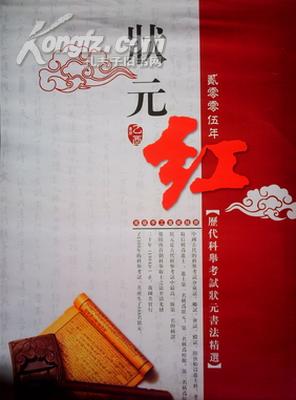 状元红心水论坛，网络时代的状元之选