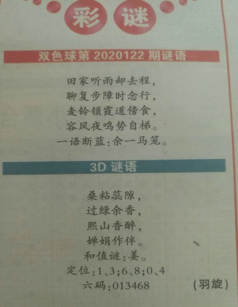 揭秘白小姐三肖背后的真相，理性看待彩票与娱乐