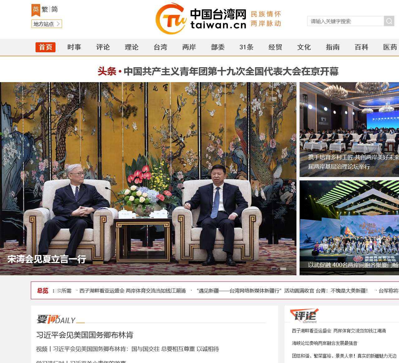 台湾佬中文网站，连接两岸文化的桥梁