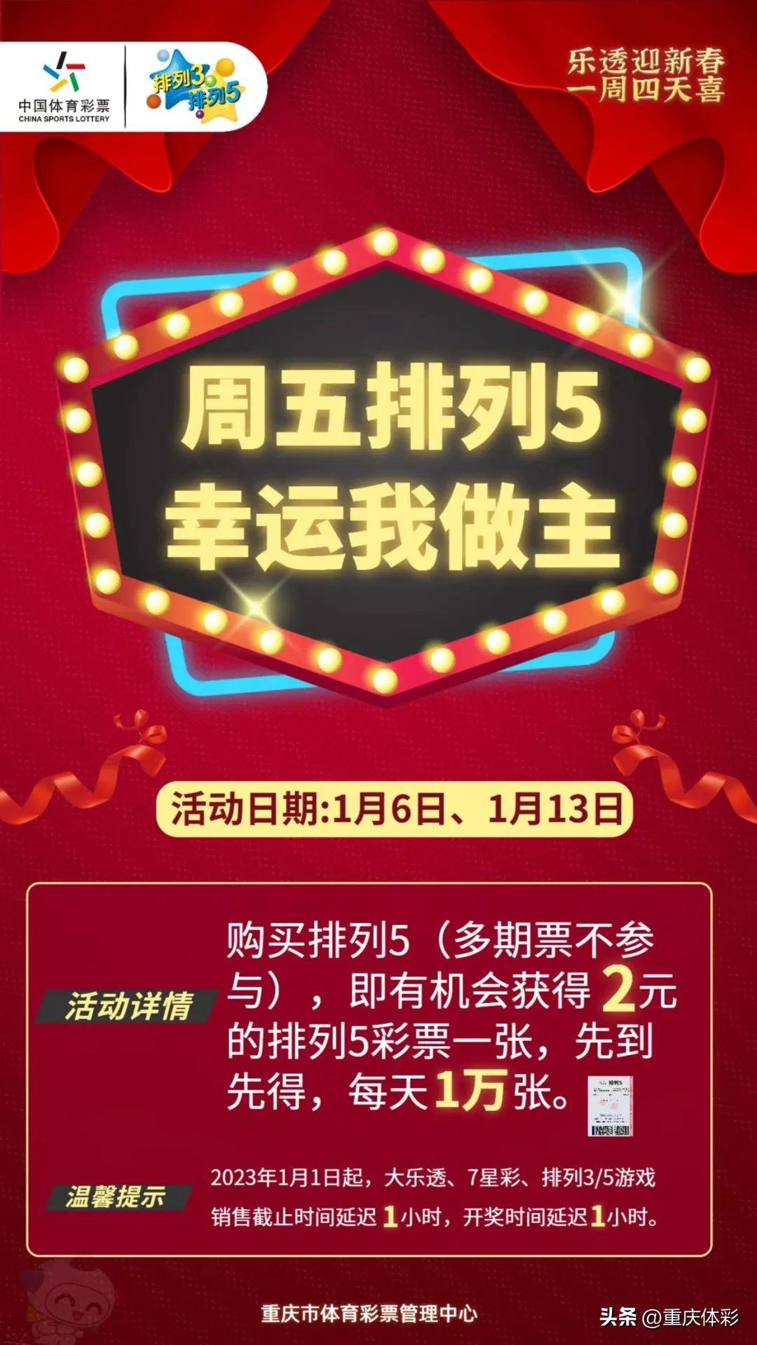 排列三开机号