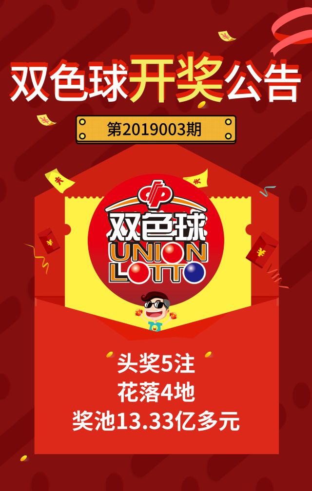 揭秘双色球059期开奖结果，幸运数字背后的故事与期待