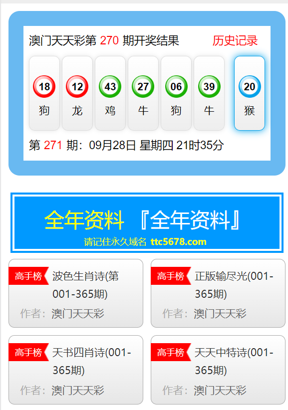 澳门天天彩资料