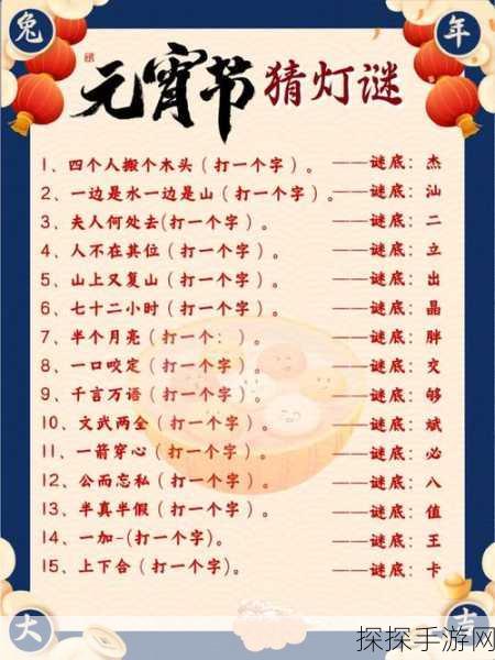 2012年焰舞字谜汇总，一场文化与智慧的盛宴