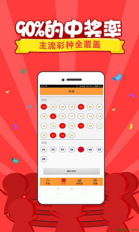 彩票开奖直播