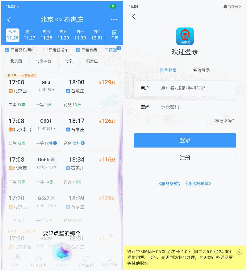 12306官网，便捷高效的飞机票查询与订票平台