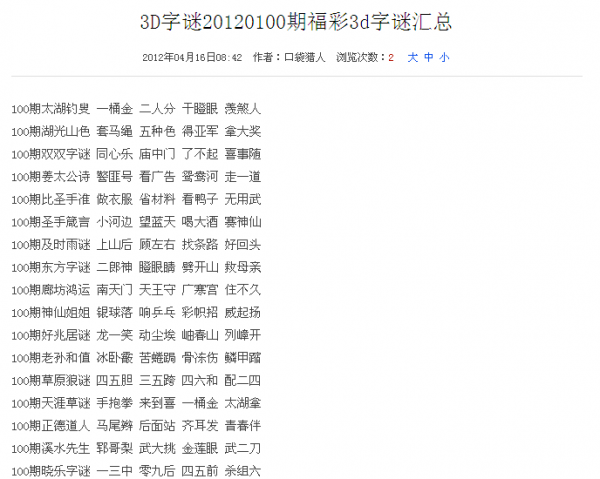 破解黑圣手3D字谜，画圆圈的奥秘