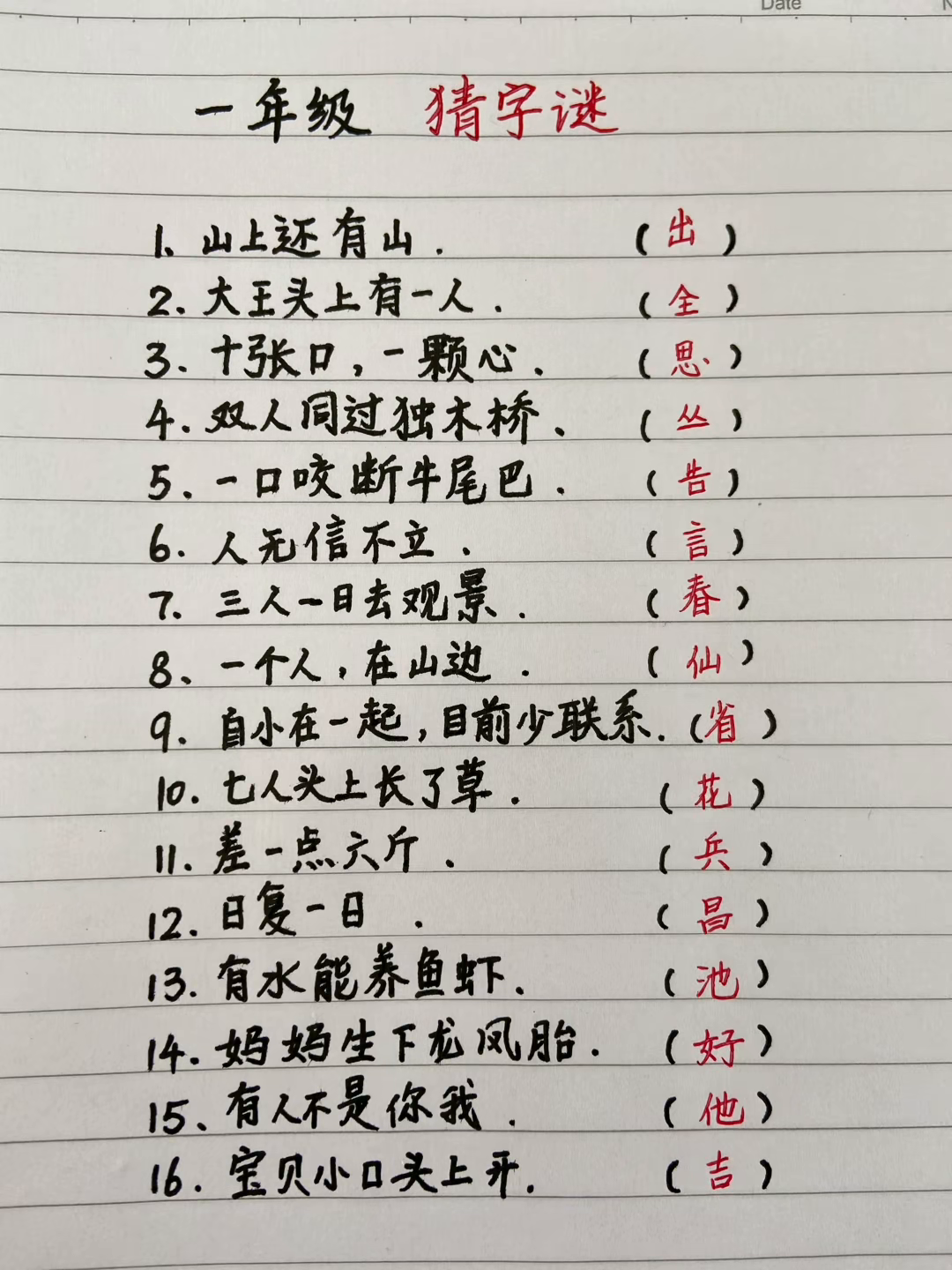 儿童猜字谜大全及答案，开启智慧与乐趣的奇妙之旅