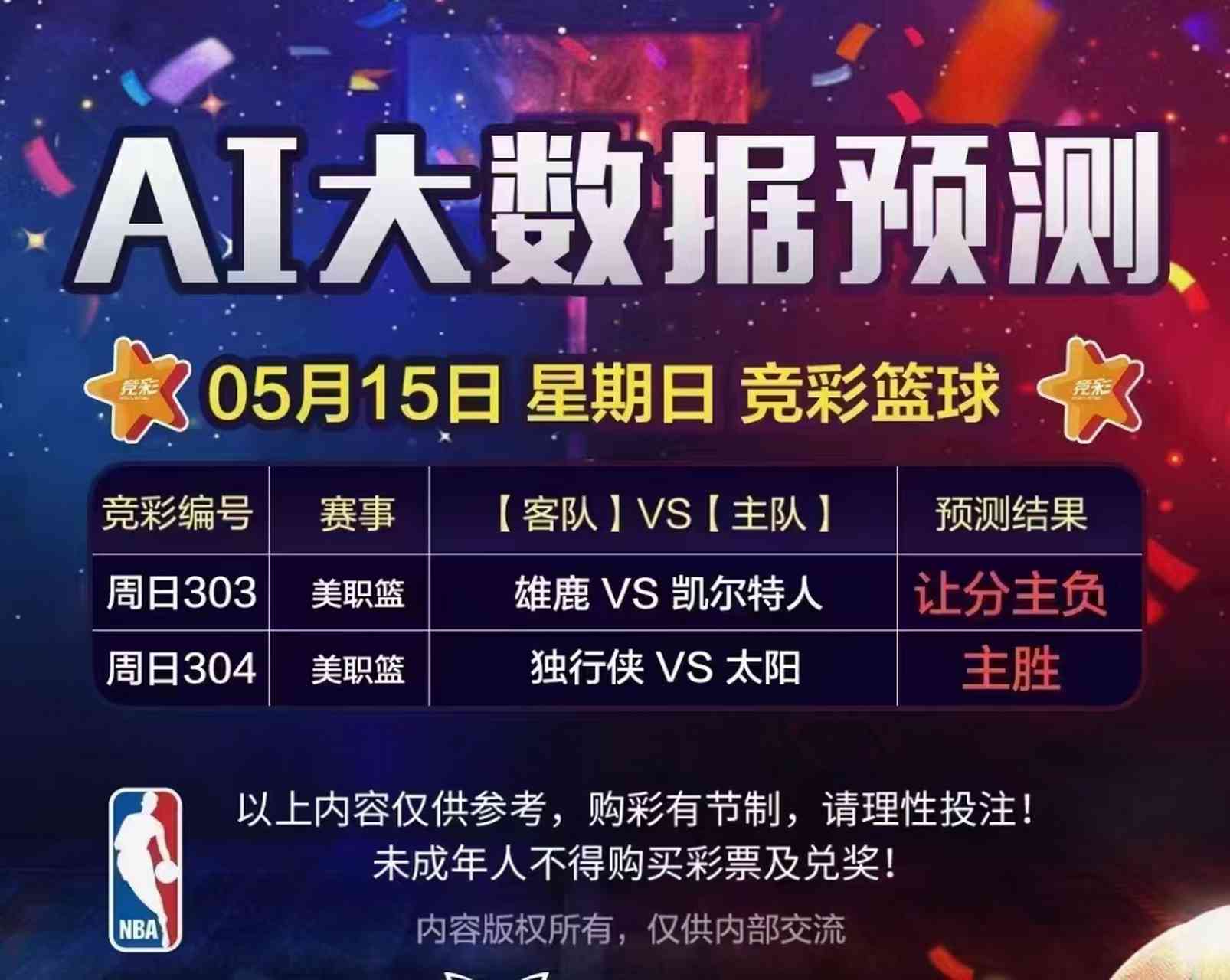 体彩14场胜负预测，理性分析，智慧投注