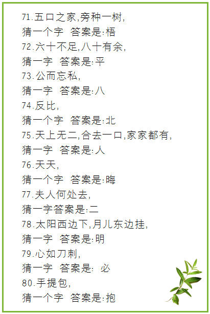 猜字谜