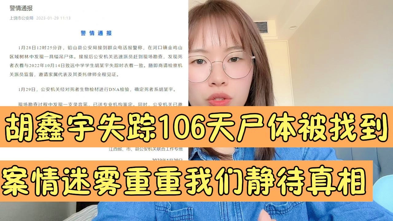 揭秘胡鑫宇失踪案，迷雾背后的真相