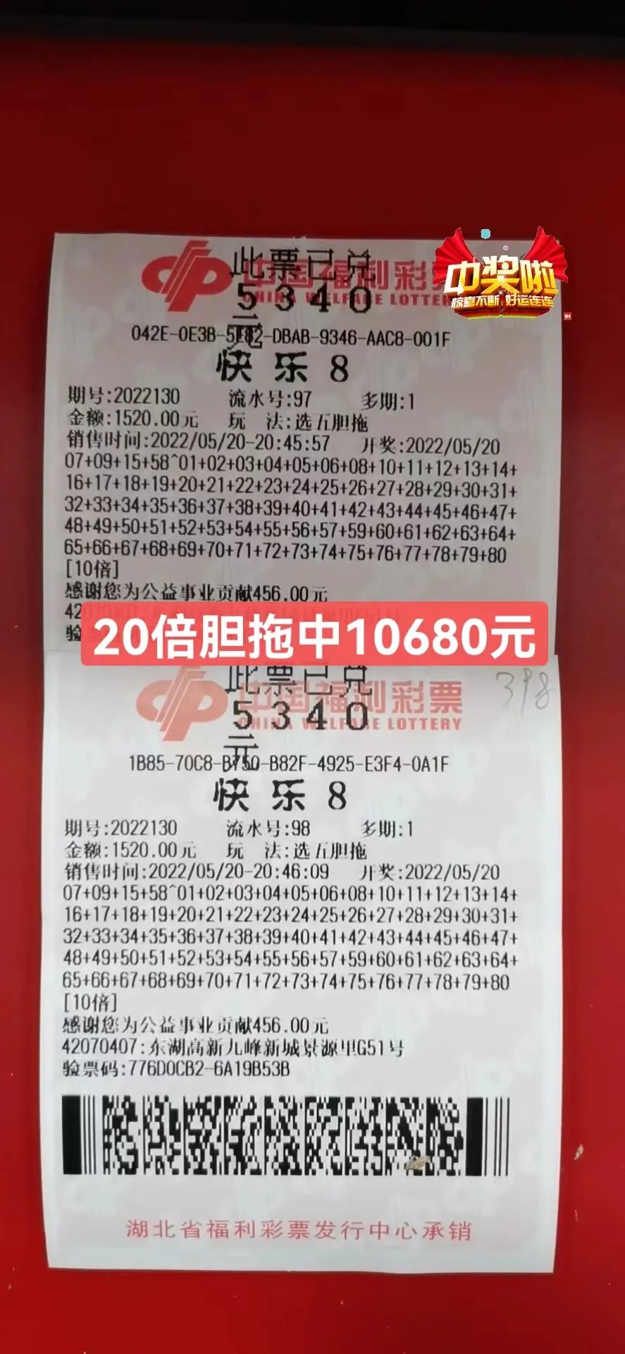 快乐8湖北中奖，梦想照进现实的幸运之旅