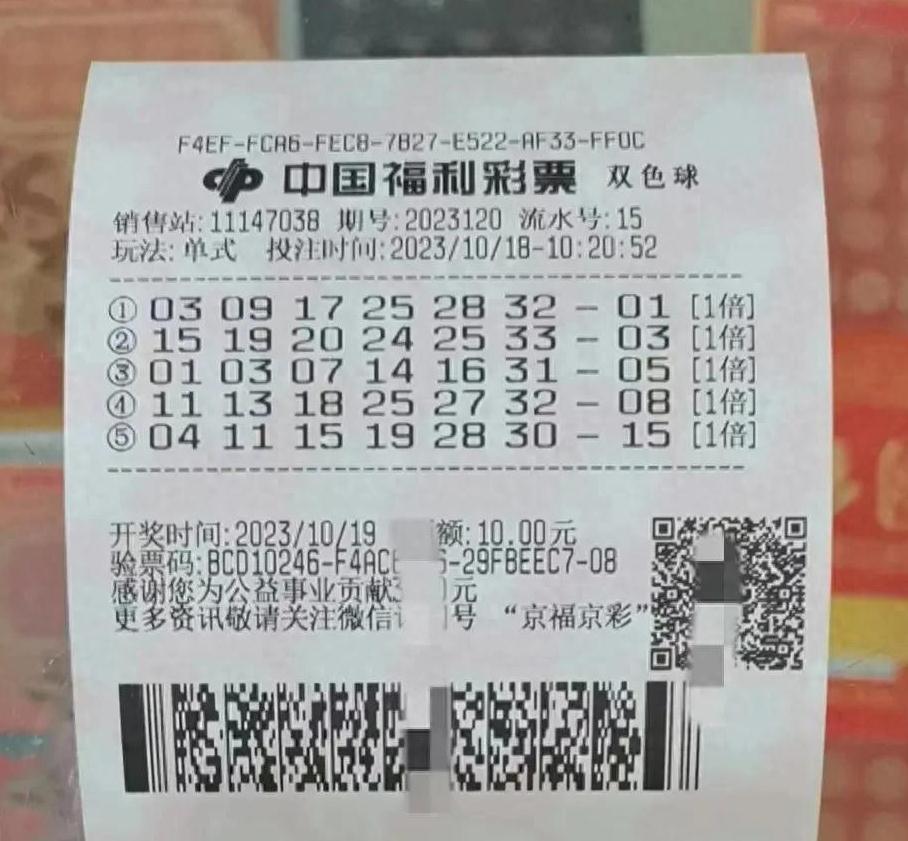 探索双色球120期历史开奖的奥秘