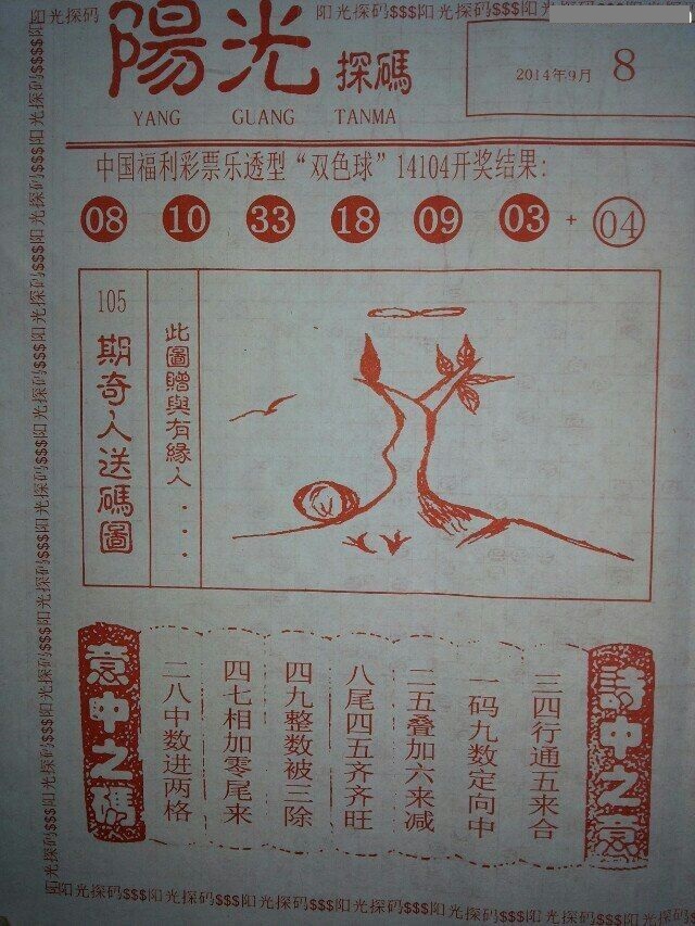 最新彩民乐阳光探码图文字版，揭秘数字背后的幸运密码