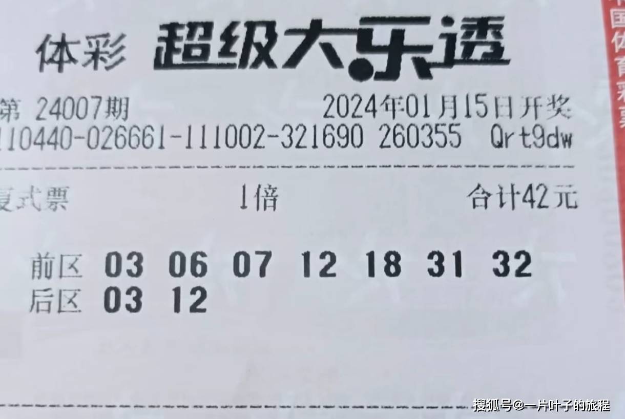 大乐透24071，数字背后的幸运与人生哲学
