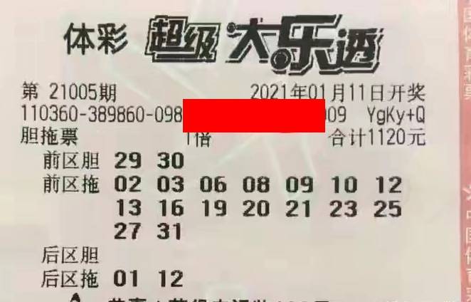 体彩大乐透