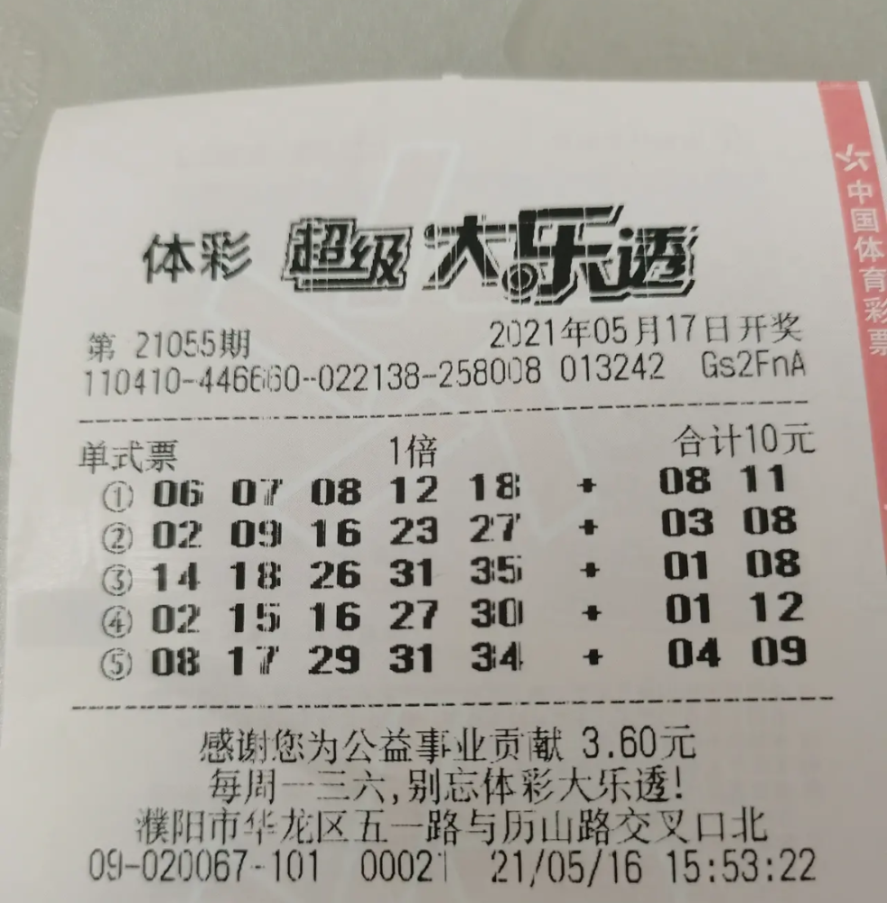 大乐透预测开奖，科学理性与概率的较量