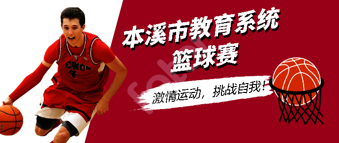 竞彩篮球，彩客的智慧与激情碰撞