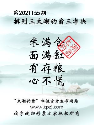 马后炮解太湖钓叟字谜，四妹妹的智慧与勇气