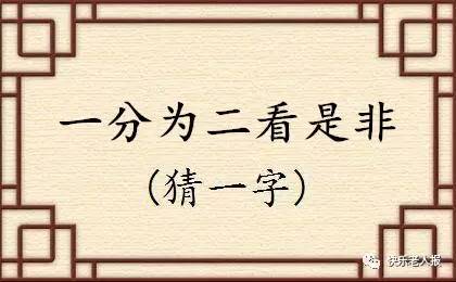 孔方3D字谜，太湖钓叟的智慧与艺术