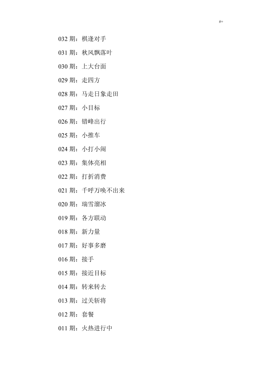 焰舞字谜合集，探寻智慧与艺术的火花