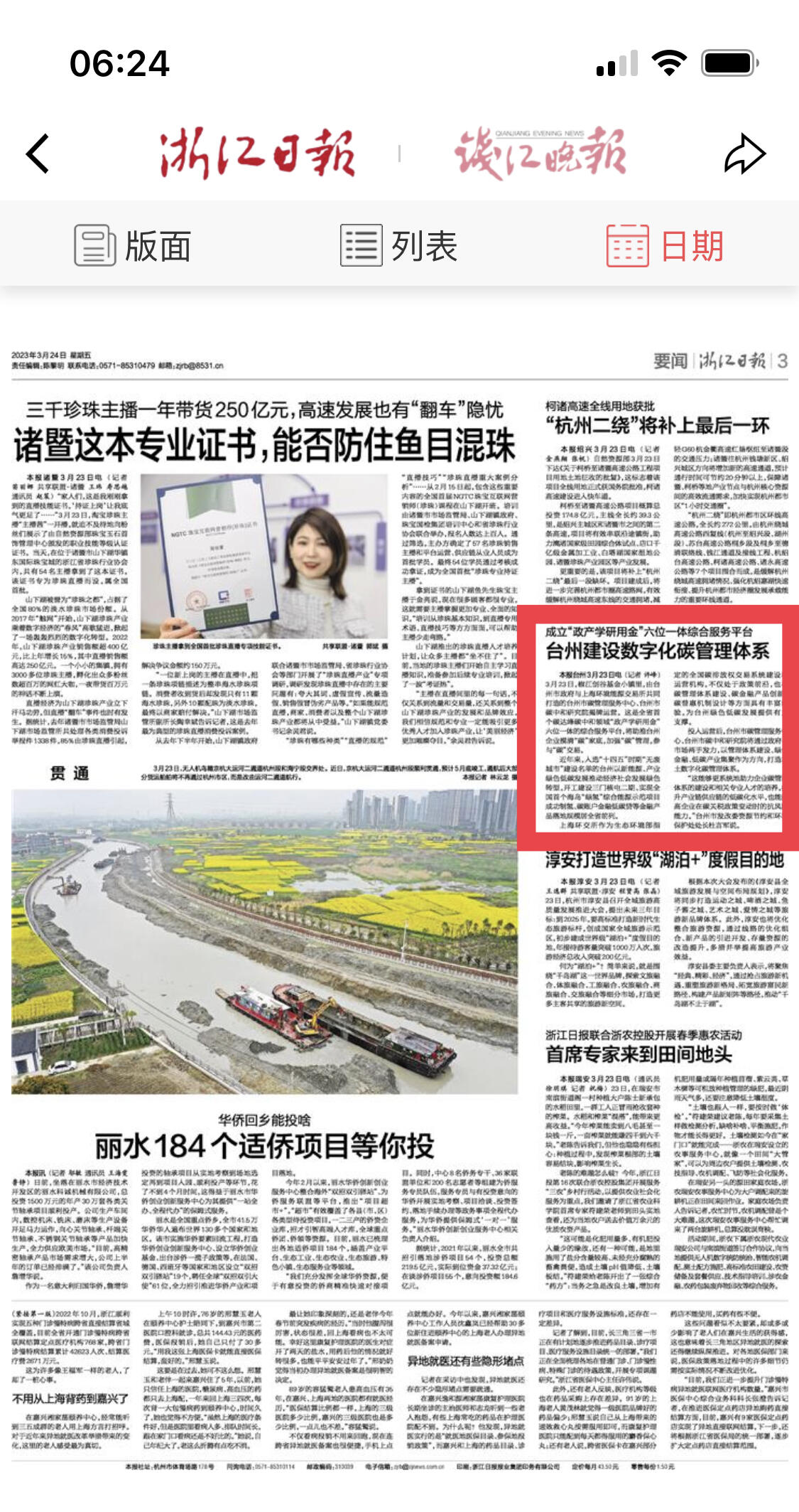 浙江风采网新版首页官网查询，探索浙江新风貌的数字窗口