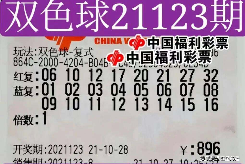 揭秘中国福彩2021123期开奖结果，幸运之光再次闪耀