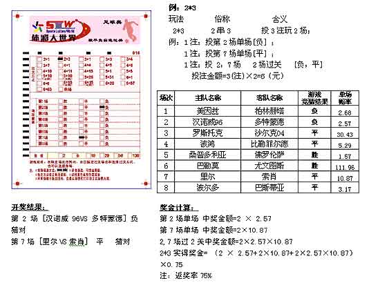 探索北京单场，足球彩票的独特魅力与玩法指南