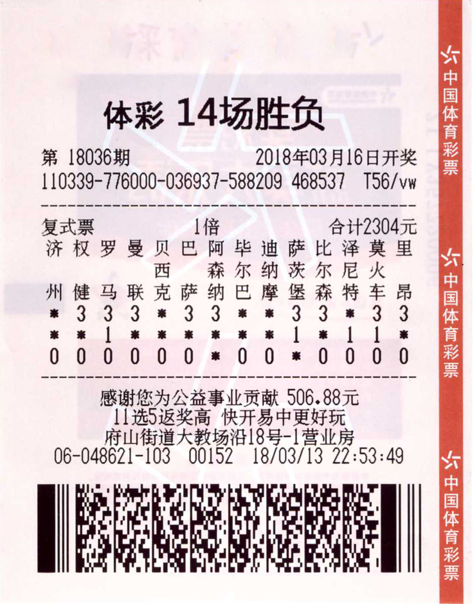 竞彩足球，让球胜平负的500万梦想之旅