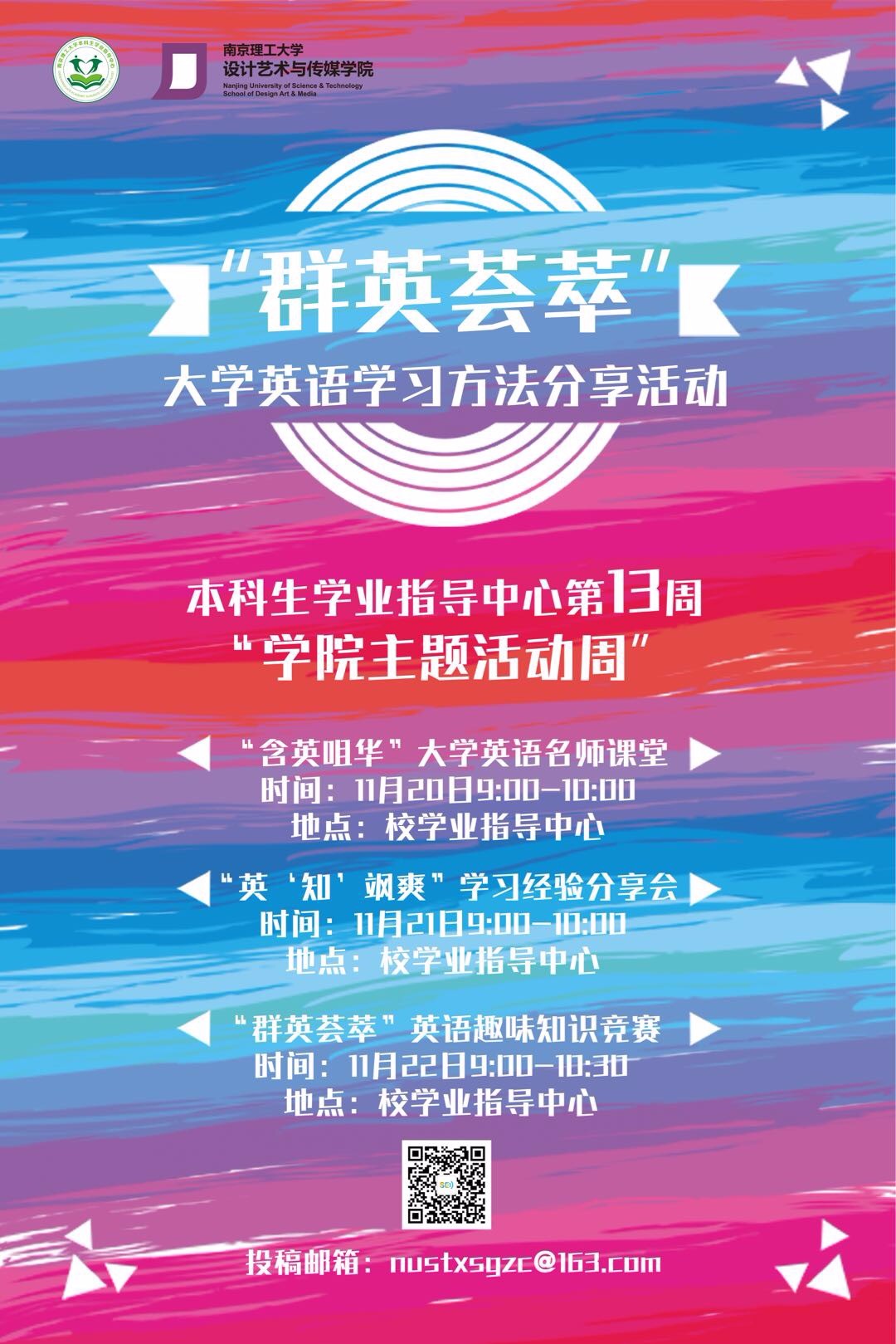 群英荟萃，共享智慧—记一次难忘的群英会免费活动