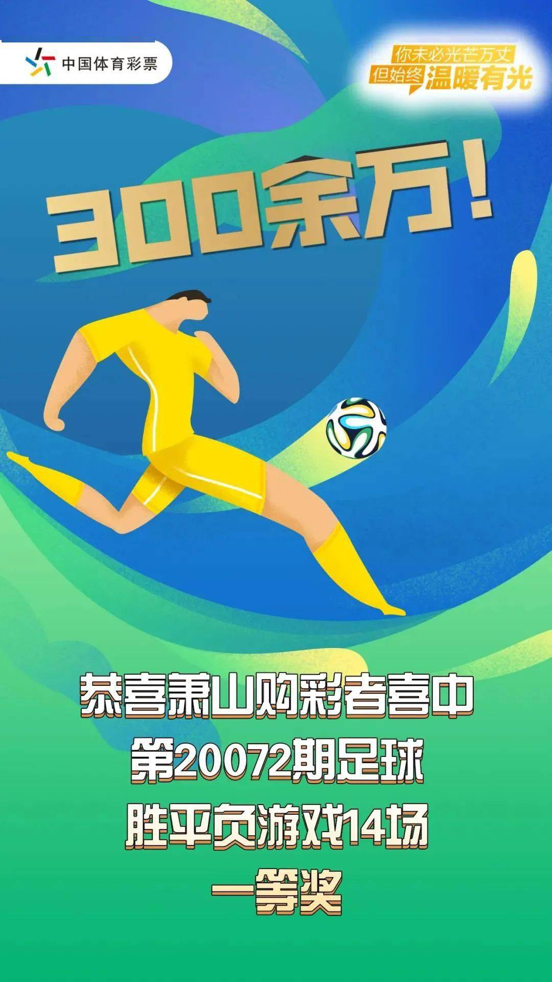 足球彩票胜负玩法，揭秘足球与赌博的智慧碰撞