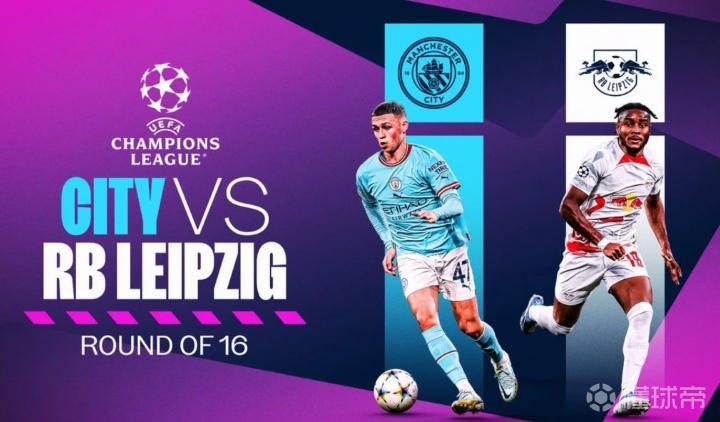 莱红牛（RB Leipzig）vs 曼城，欧冠对决的激情碰撞与比分预测