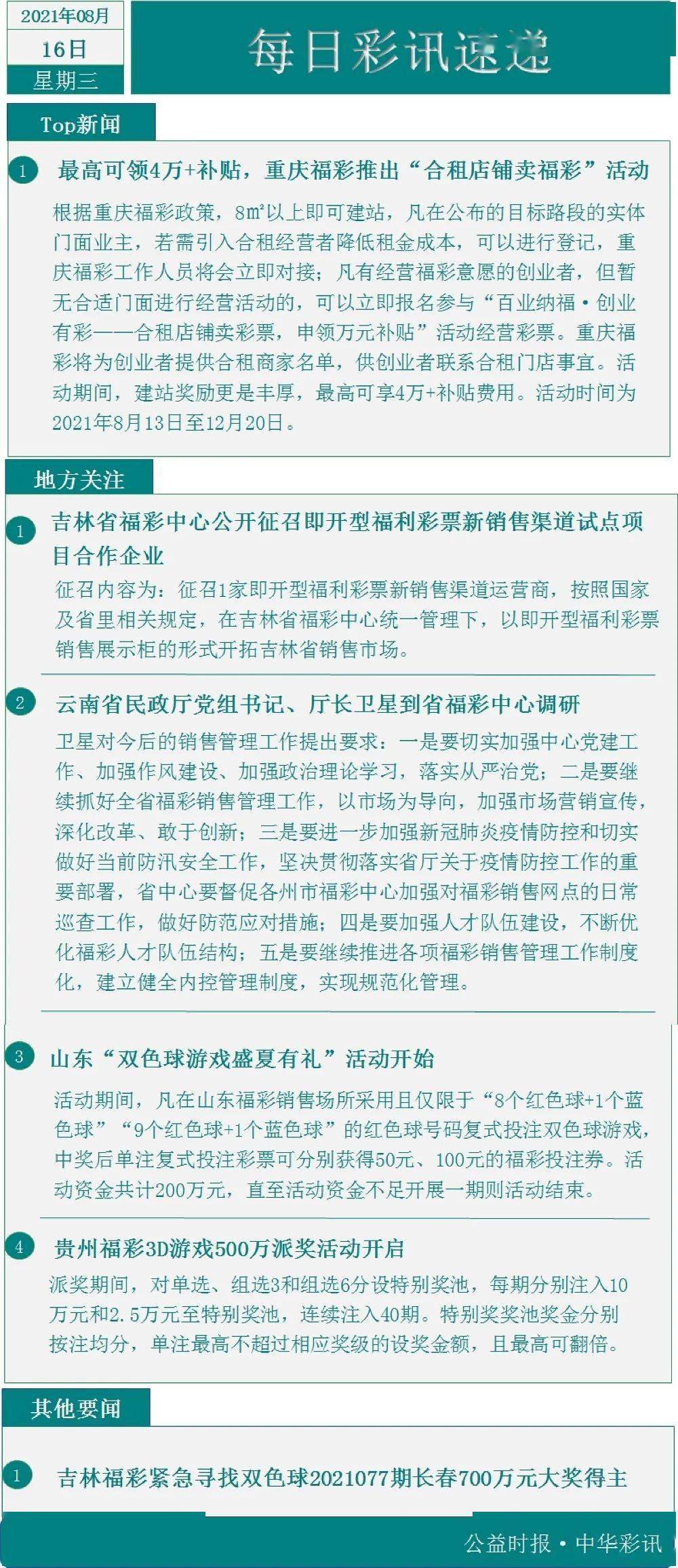 吉林省福利彩票中心地址全解析