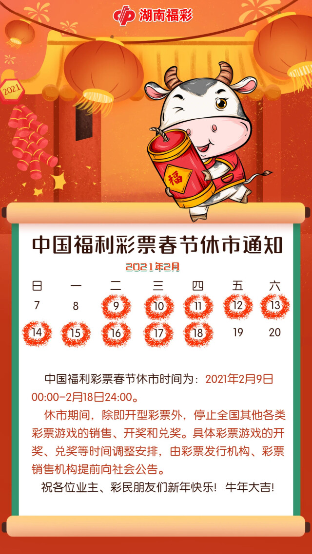 休市公告