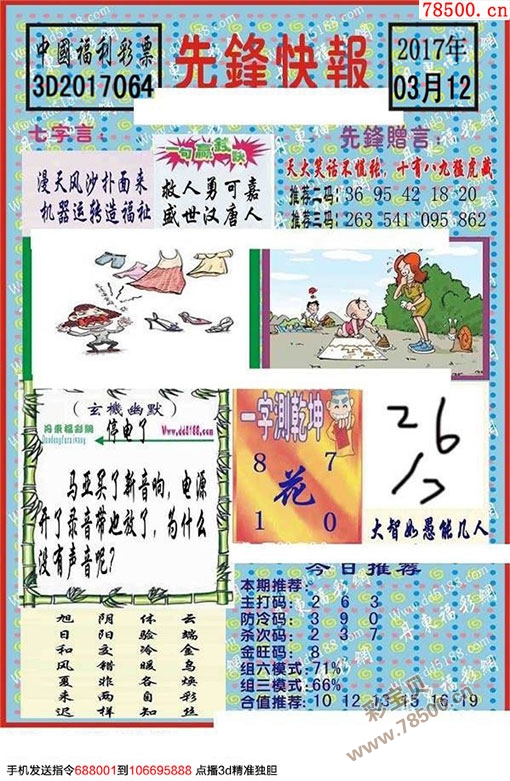福彩3D藏机图汇总，揭秘数字背后的幸运密码