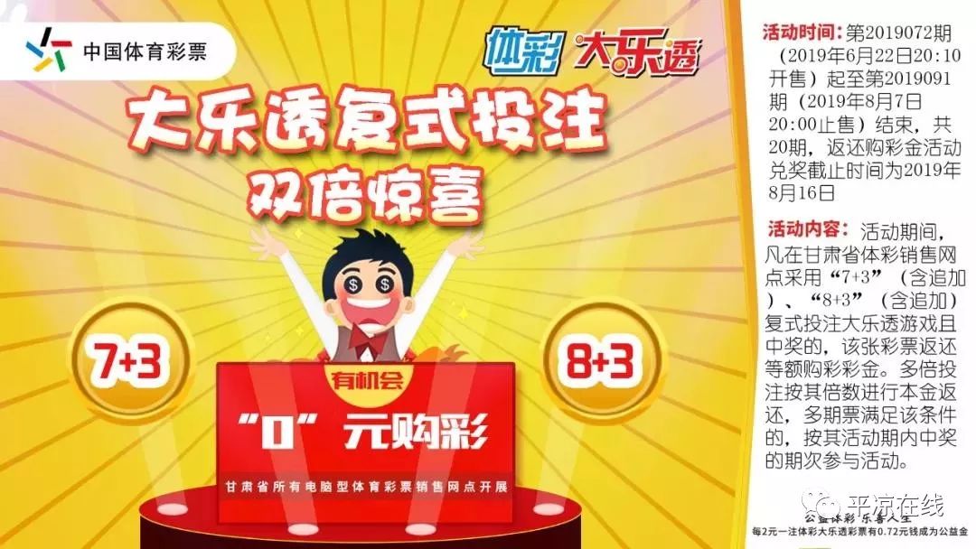 探秘大乐透