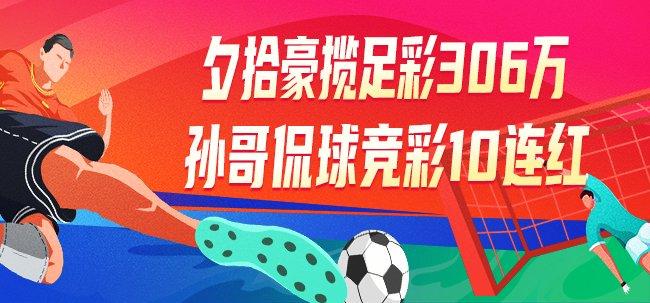 竞彩网免费推荐，解锁足球彩票的智慧之选