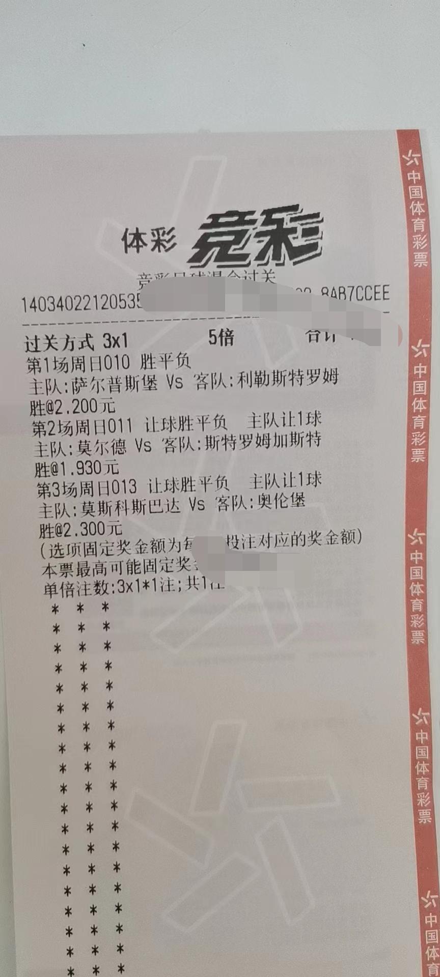 竞彩推荐