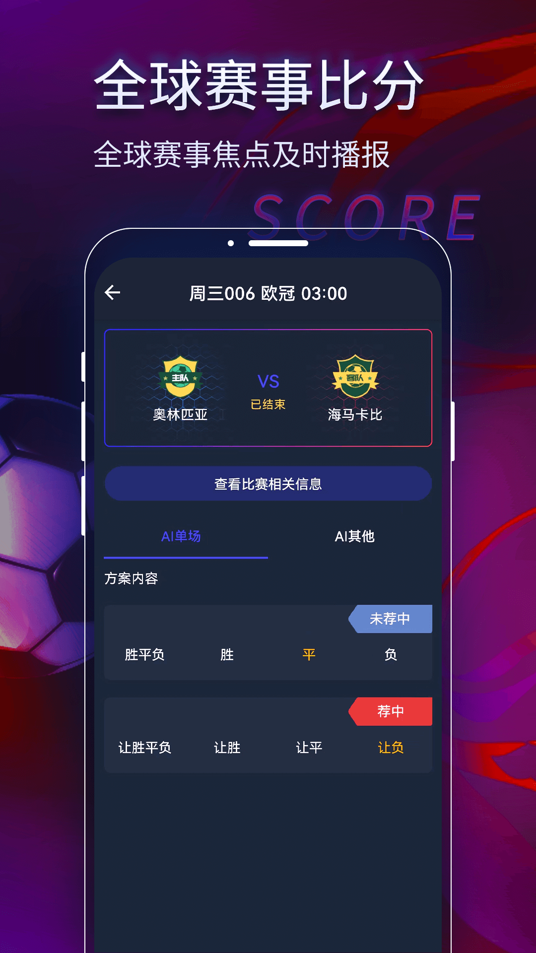 足球比赛最新结果查询，从指尖到世界的即时互动