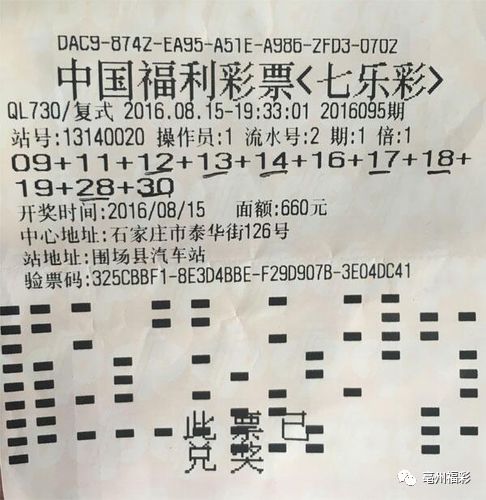 彩票开奖号码