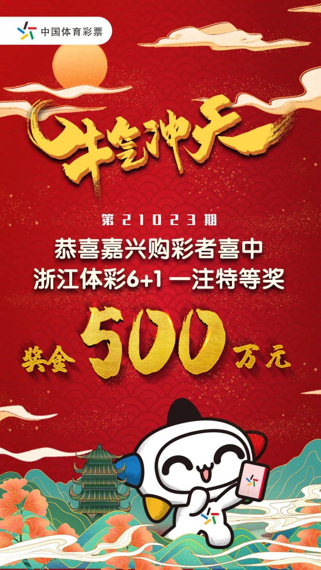 浙江省体育彩票6+1中奖，梦想照进现实的幸运之旅