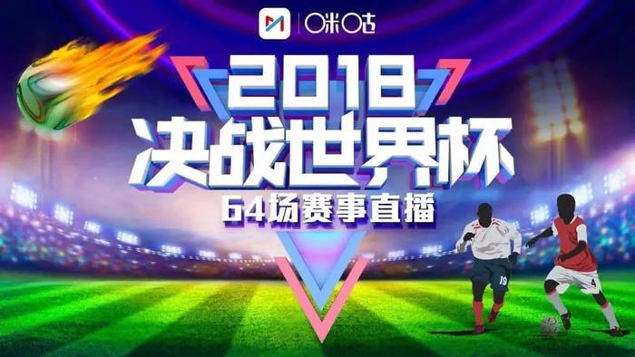 免费畅享世界杯，在线直播的精彩瞬间