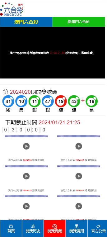 探索2024澳门历史开奖记录，揭秘背后的故事与影响